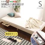 【簡易宮セット】パイン材高さ3段階調整脚付きすのこベッド(シングル)【Lilitta リリッタ 】 ホームテイスト