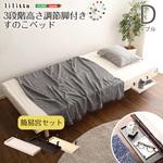 【簡易宮セット】パイン材高さ3段階調整脚付きすのこベッド(ダブル)【Lilitta リリッタ 】 ホームテイスト