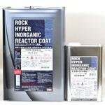 ロックハイパーリアクターコート無機(弱溶剤2液型) ロックペイント