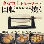 回転羽つき屋台焼き「ぐるり庵」ブラック サンコー