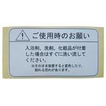 注意シール(1枚) ハウステック