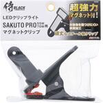 LEDクリップライト 咲灯PRO マグネットクリップ 侍BLACK