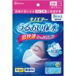 ナノエアー うるおい保水ぬれマスク  立体タイプ 3枚入 アイリスオーヤマ