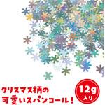 クリスマス スパンコール アーテック[学校教材・教育玩具]