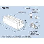 サスベース ステンレスハンガーレールタイプ H-70 (プールBOX設置用) 南電機
