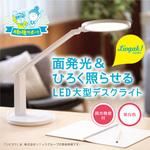 リビガクLED大型デスクライト 調光機能付 面発光&ひろく照らせる SONIC(ソニック・文具)