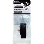 EW-LR02NH(BK) ライティングレール用パーツ 引掛けシーリングボディー ブラック ELPA
