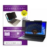 private-mag-125-k0001594476 マグネット式 覗き見防止 プライバシー フィルター VAIO Pro PJ VJPJ22 シリーズ 12.5インチ 保護 フィルム のぞき見防止 メディアフューチャー