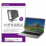 private-pc-moni-k0001594983 覗き見防止 プライバシー フィルター NEC VersaPro J タイプVM PC-VJT42M3G6XJG 14インチ 対応 保護 フィルム のぞき見防止 互換品 メディアカバーマーケット
