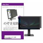 private-moni-k0001595837 液晶保護フィルム アイリスオーヤマ LUCA ILD-D23FHH-B 23.8インチ のぞき見防止 メディアフューチャー