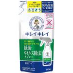 キレイキレイ除菌・ウイルス除去スプレー LION(ライオン)
