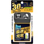KX-238 セパレートソケットPD30W/リバーシブルUSB自動判定 カシムラ