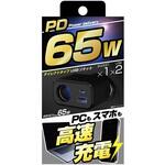 ダイレクトソケットPD65W/リバーシブルUSB自動判定 カシムラ