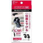 LS-8 レジャール 高さダウンパーツ レジャール