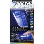 F345 USBーCフレキタッチライト SEIWA(セイワ)