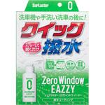 S-155 ゼロウィンドウイージー ZERO