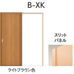 片引きドア B-XK ウッドワン