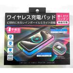 D627 レインボーイルミワイヤレスチャージパッド SEIWA(セイワ)
