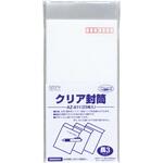 AZ-811-00 クリア封筒 長3 25枚 セキセイ