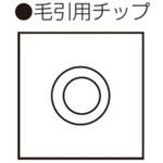 エース 替刃チップ 毛引用チップ 兼房