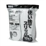 業務用 使い捨てスリッパ 10足組 ACE GLOVE(エースグローブ)