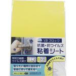 抗菌・抗ウィルス粘着シート 三洋