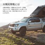 フレキシブルソーラーパネル RENOGY JAPAN