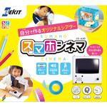 JS-630 スマホシネマ エレキット