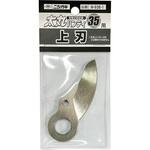 太丸ハンディー35用 替刃 ニシガキ工業