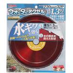 刈払機用チップソー ウォーターアクセル B.P アイウッド