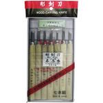 22-A7 彫刻刀 鋼付 砥石付 本喜秀