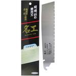 M-270 替刃式鋸 名工 替刃 9寸 ナカヤ