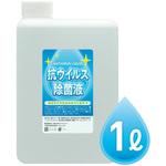 抗ウイルス除菌液 日本製 トライメイト