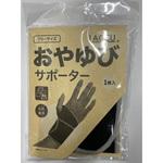 おやゆびサポーター ヤマショウ