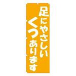 7802 のぼり足にやさしいくつあります/-/- ウェルファン