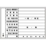 P-63 工事作業所災防協兼施工体系図用ステッカー つくし工房