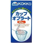 薬用カップオブラート50枚入/個/- 国光オブラート