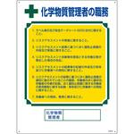 49606 職務標識 化学物質管理者の職務 日本緑十字社
