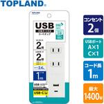 延長コード USB付き電源タップ USB TypeA+Cポート 抗菌仕様 2個口タップ ケーブル TOPLAND