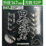 丸のこ 替刃 147】のおすすめ人気ランキング - モノタロウ