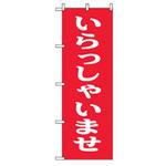 スタッフ募集のぼり トレード