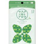 マスクに貼るアロマ/ペパーミント/- 山本香料