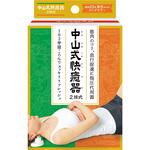 中山式快癒器/-/2球式 中山式産業