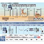 no.968 5段300mFRPセット 末松電子製作所
