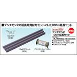no.970 デンエモン2 100m延長セット 末松電子製作所
