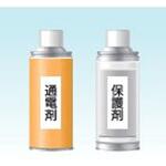 no.735 通電塗料セット 末松電子製作所