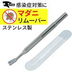 ステンレス・マダニリムーバー TIGER(タイガー)