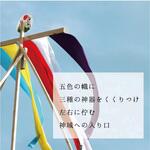 真榊 豆 神棚の里