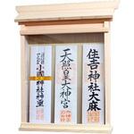 掛ける神棚 三社 神棚の里