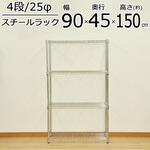 YSR-9015 25Φスチールラック4段セット AIS (エイ・アイ・エス)